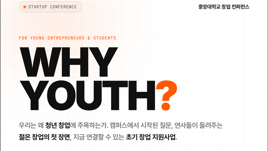 WHY YOUTH? 청년 창업 컨퍼런스