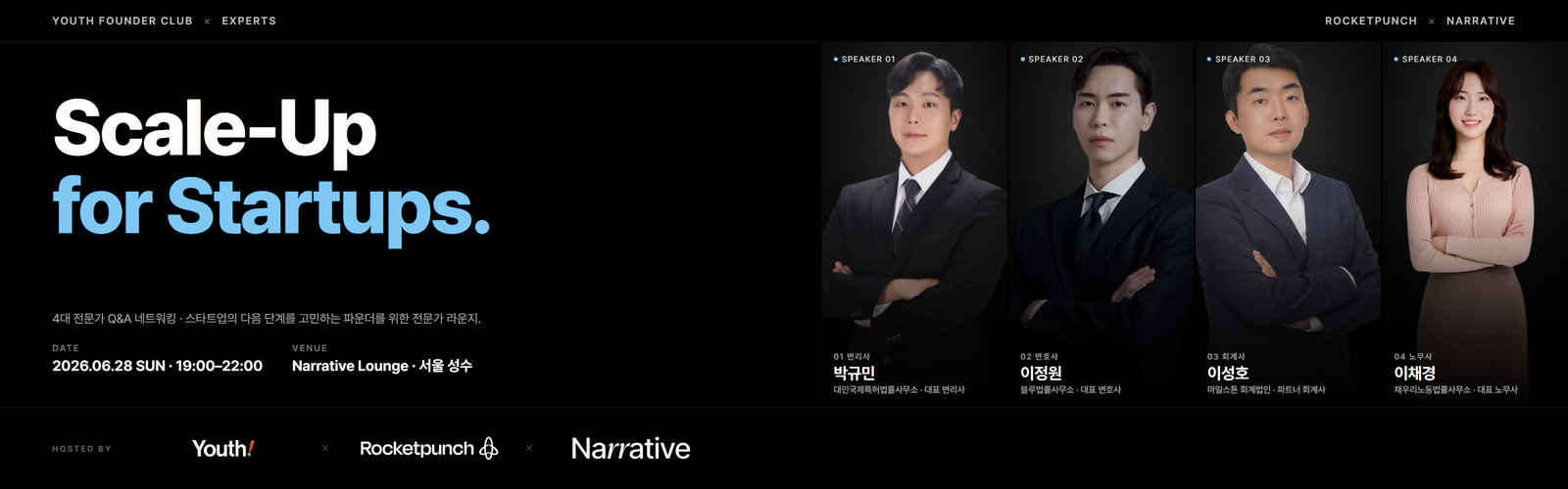 Scale-Up for Startups: 4대 전문가 Q&A 네트워킹