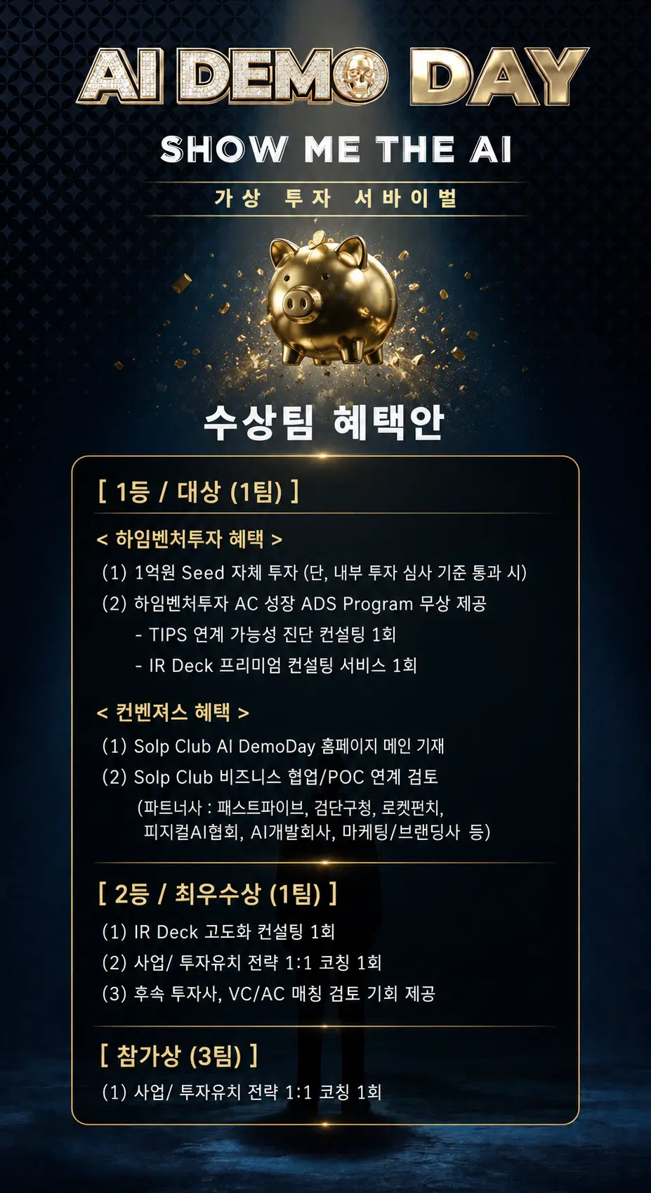 SHOW ME THE AI — 200억 가상 투자 서바이벌 이미지 3